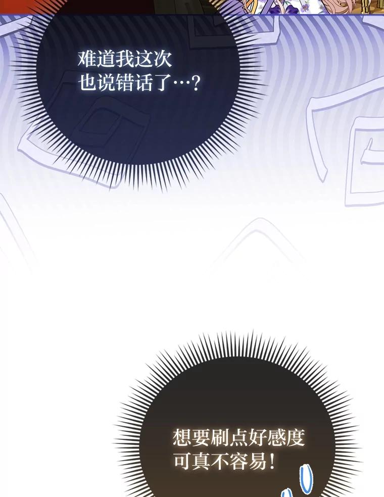 《反派们最爱的我》16.无法拒绝的条件 第62页