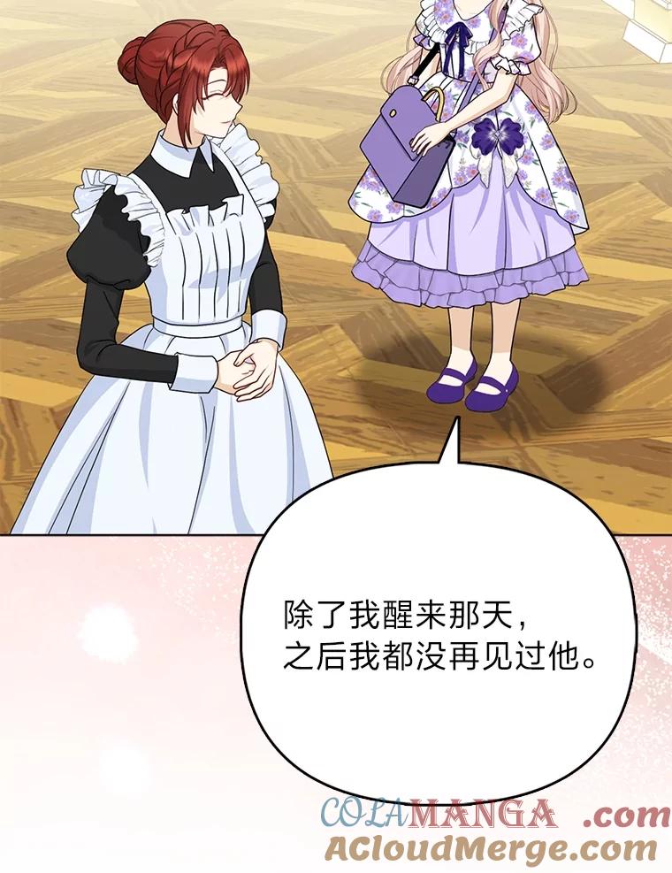 《反派们最爱的我》16.无法拒绝的条件 第5页