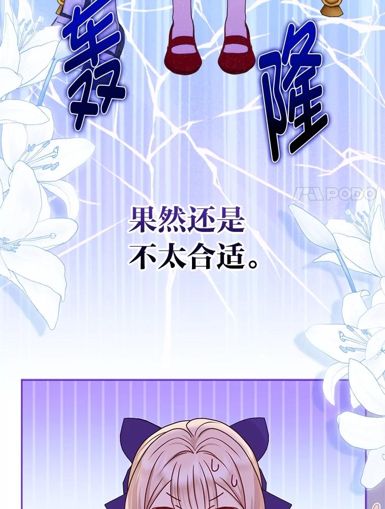 《反派们最爱的我》16.无法拒绝的条件 第87页