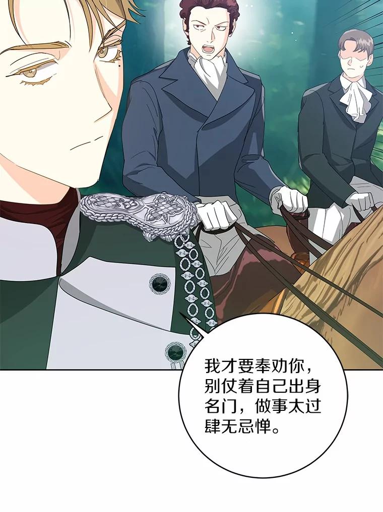 《我从没抛弃过陛下》16.在闹什么？ 第114页
