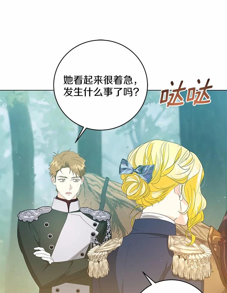 《我从没抛弃过陛下》16.在闹什么？ 第84页