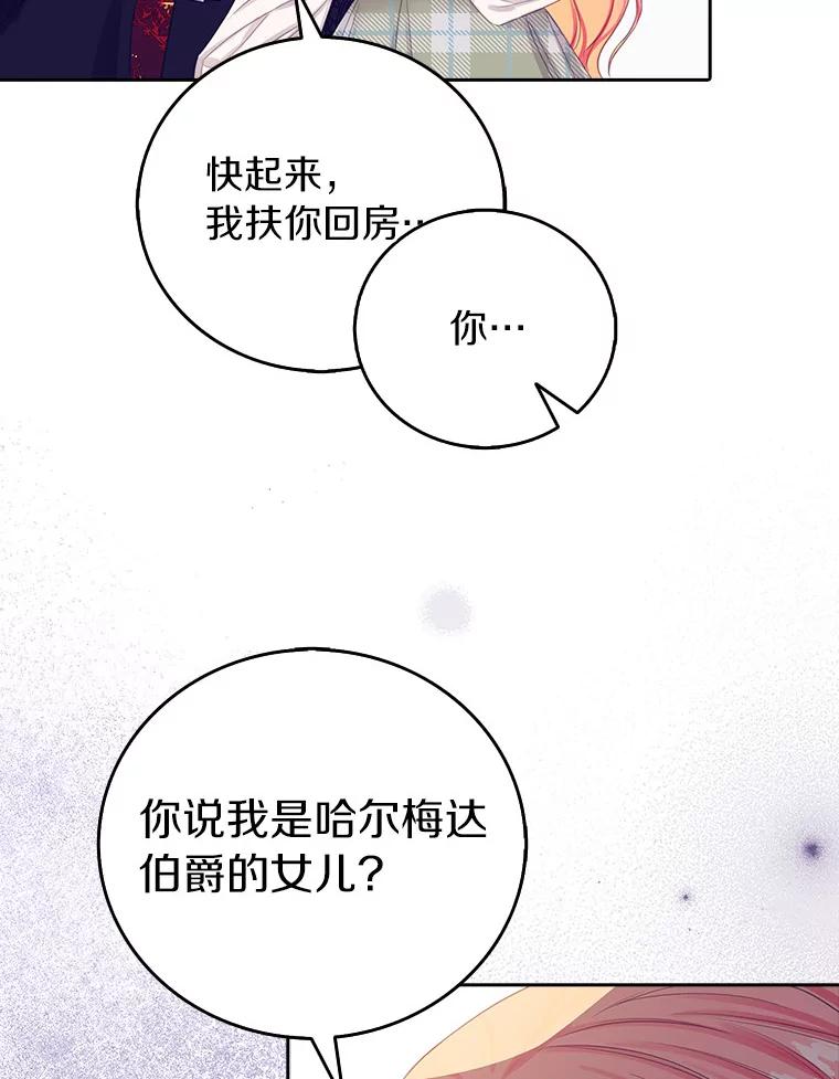 《吃干抹净还想跑？》16.宝贝的真实身份 第86页