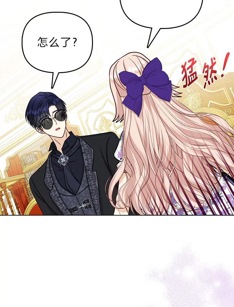 《反派们最爱的我》16.无法拒绝的条件 第55页