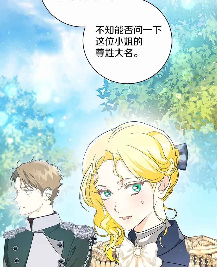 《我从没抛弃过陛下》16.在闹什么？ 第99页