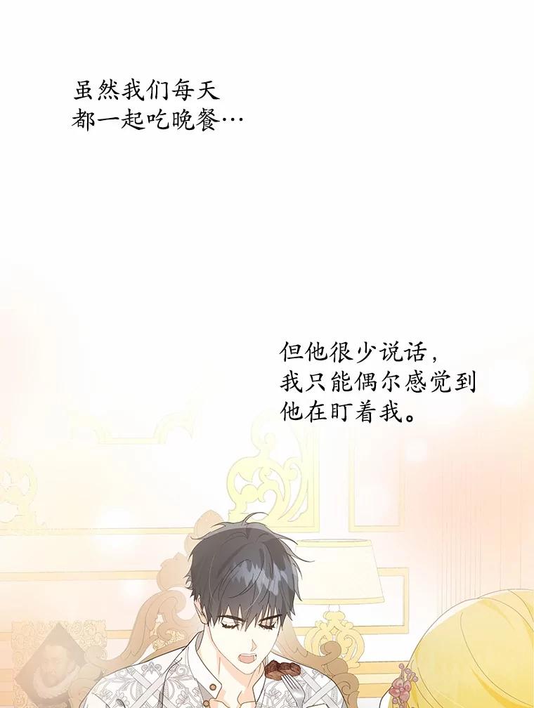 《我从没抛弃过陛下》16.在闹什么？ 第52页