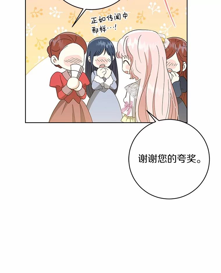 《我从没抛弃过陛下》16.在闹什么？ 第6页