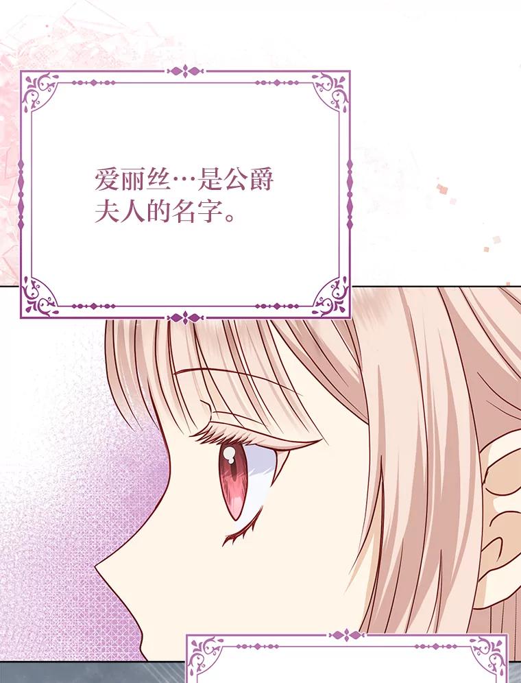 《反派们最爱的我》16.无法拒绝的条件 第50页