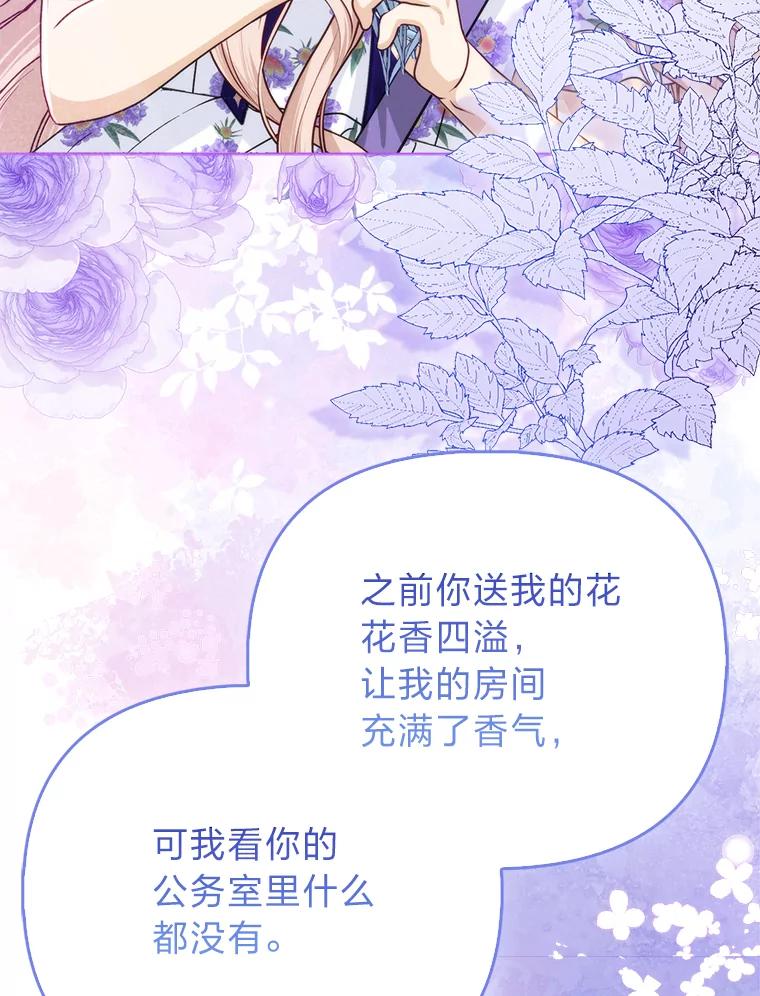 《反派们最爱的我》16.无法拒绝的条件 第59页