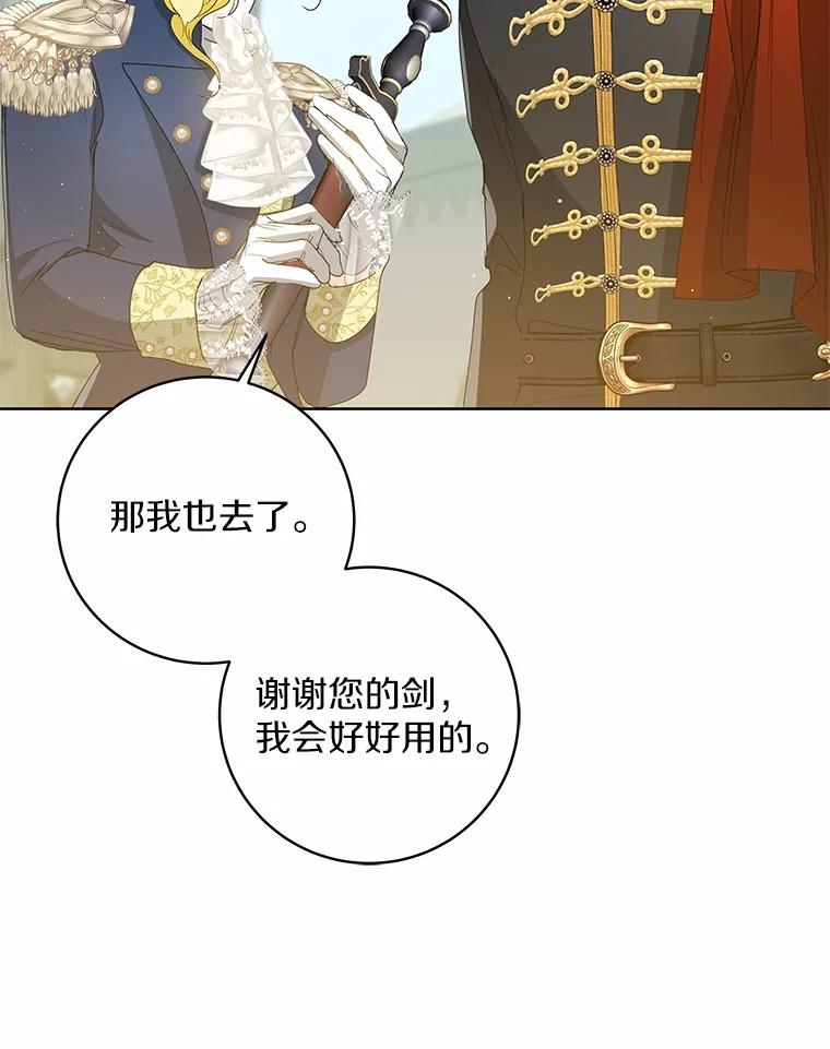 《我从没抛弃过陛下》16.在闹什么？ 第46页