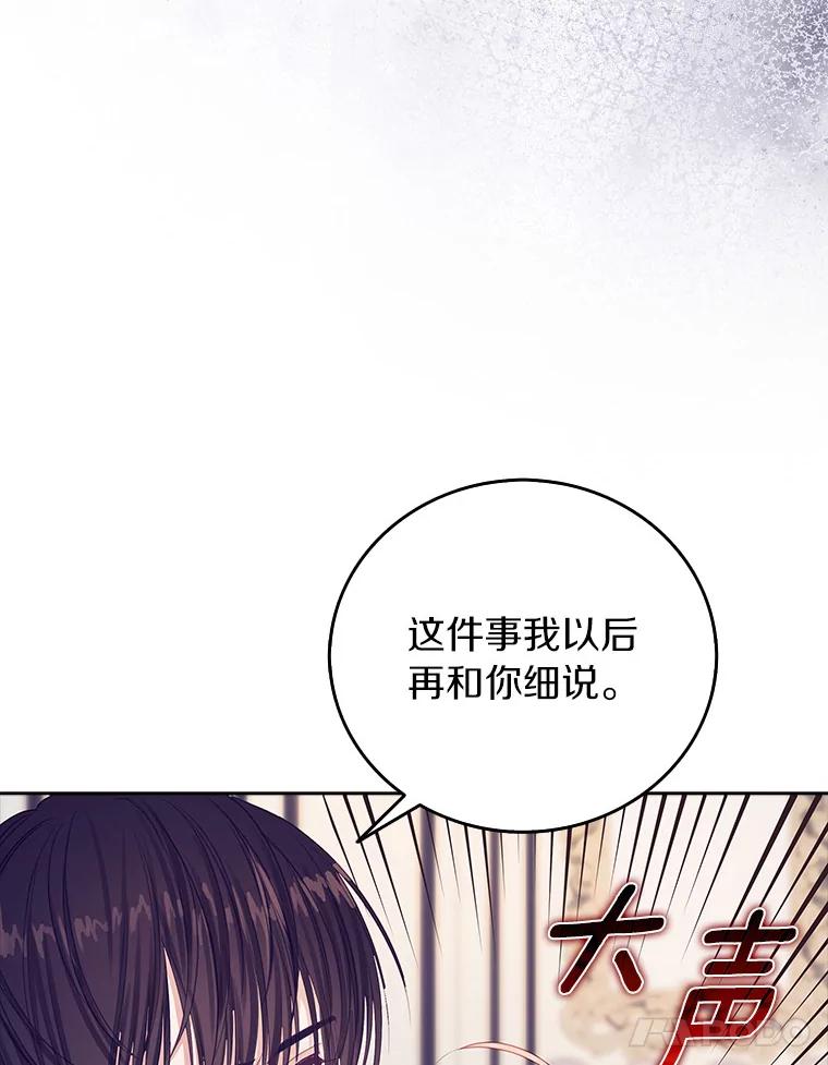 《吃干抹净还想跑？》16.宝贝的真实身份 第88页