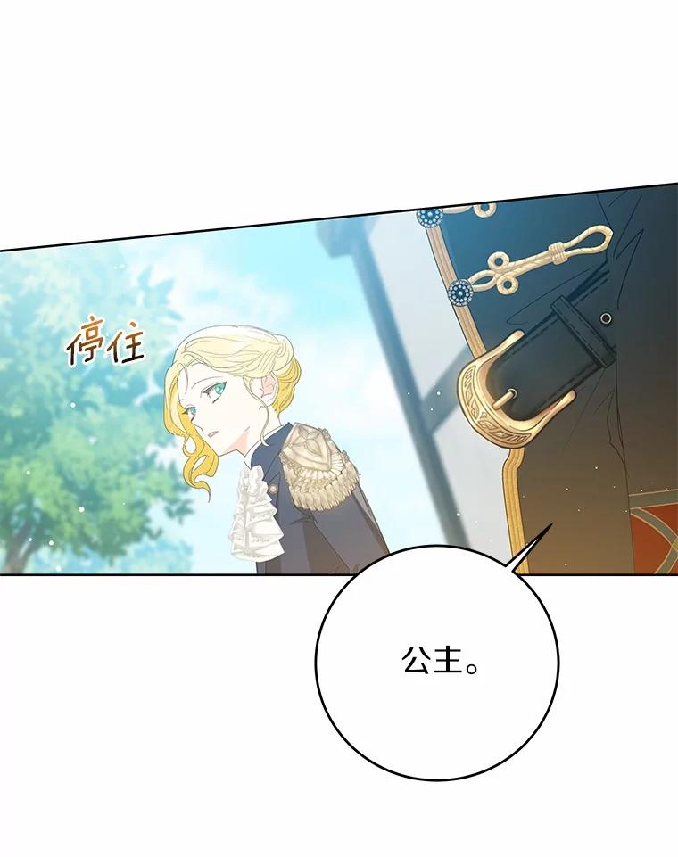 《我从没抛弃过陛下》16.在闹什么？ 第47页