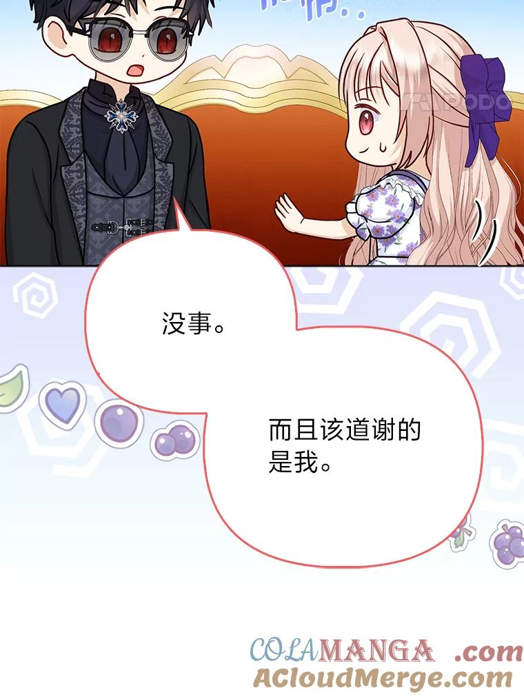《反派们最爱的我》16.无法拒绝的条件 第41页