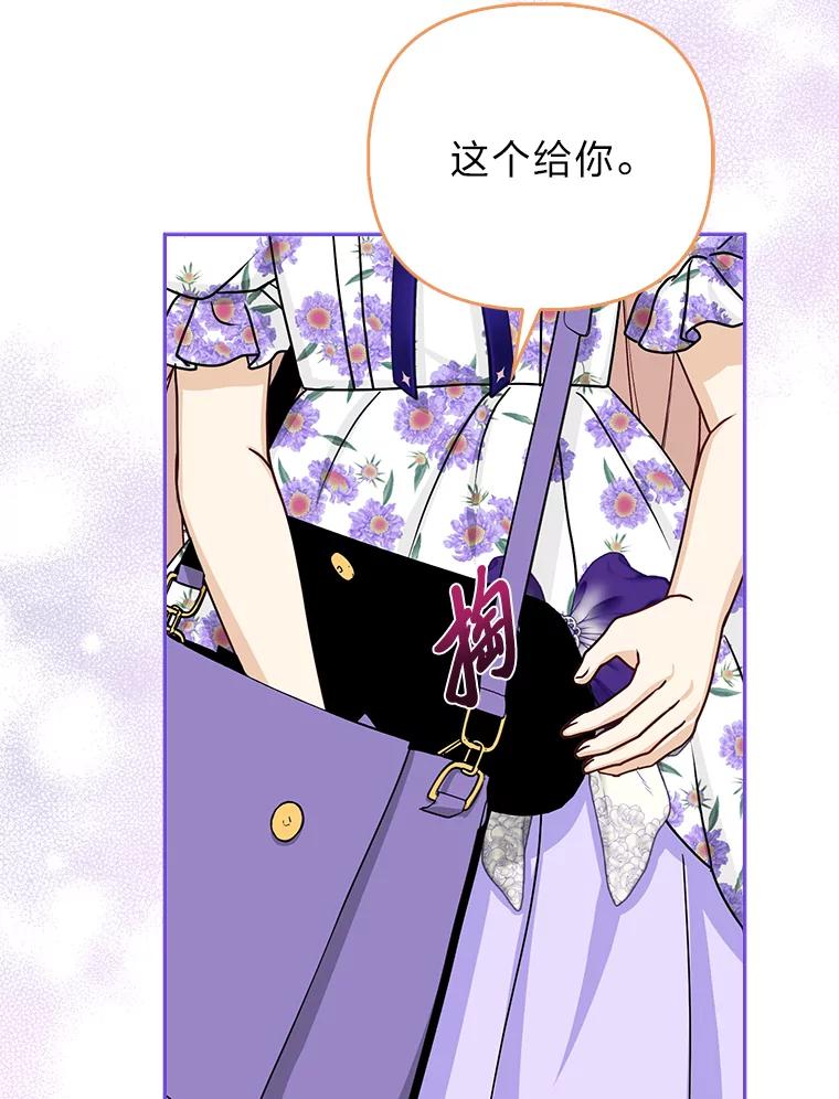 《反派们最爱的我》16.无法拒绝的条件 第56页
