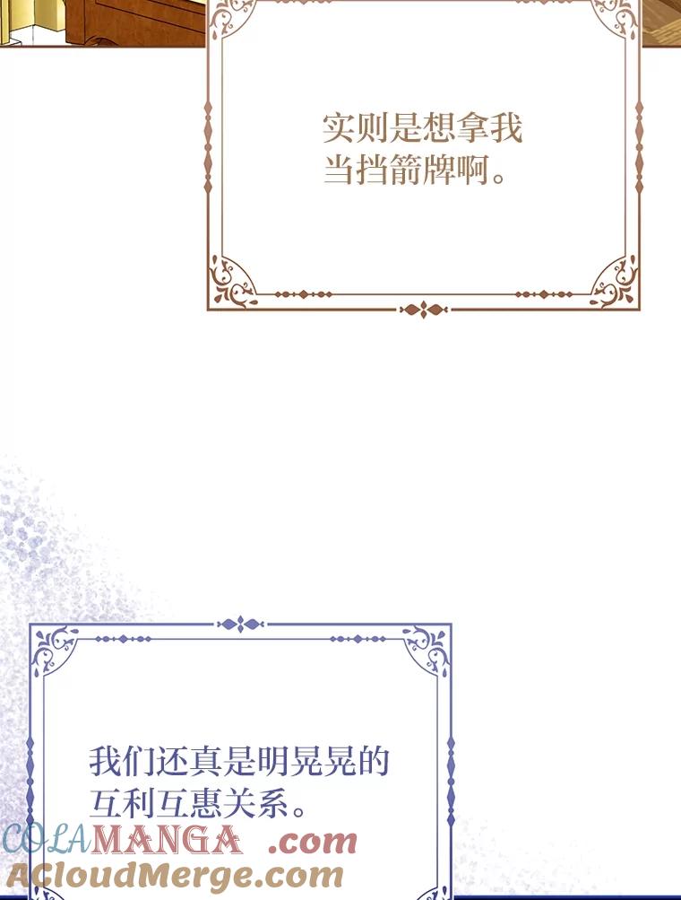 《反派们最爱的我》16.无法拒绝的条件 第81页