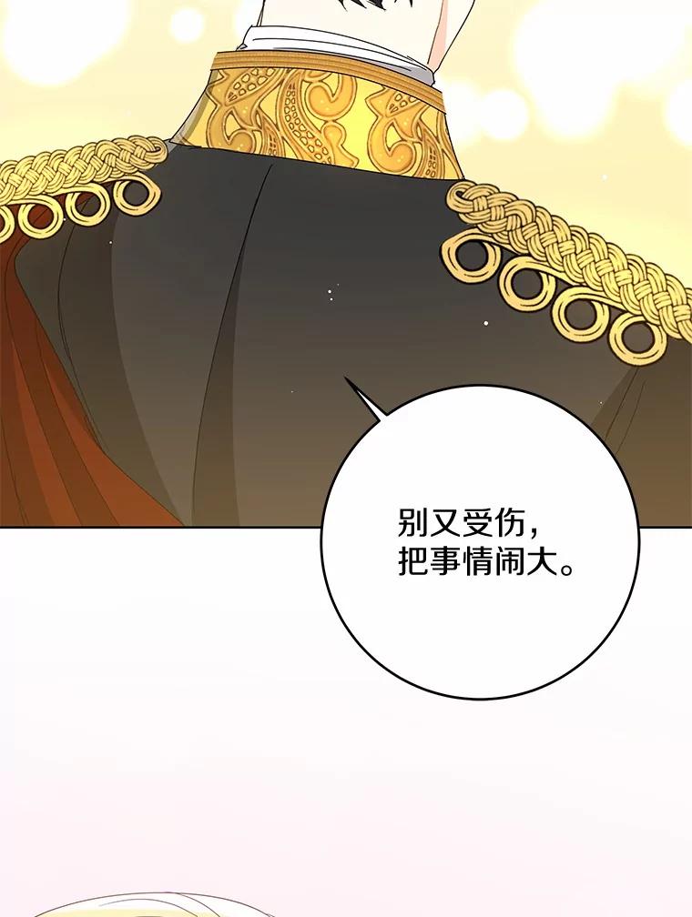 《我从没抛弃过陛下》16.在闹什么？ 第50页