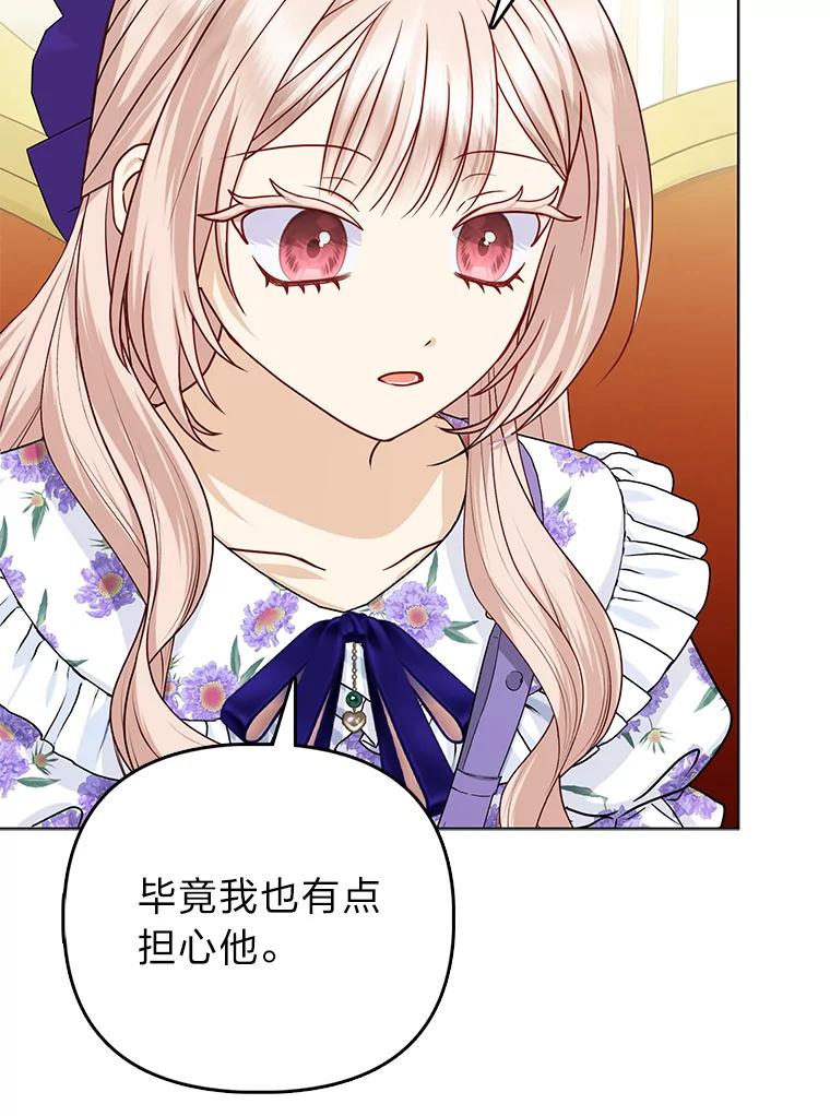 《反派们最爱的我》16.无法拒绝的条件 第22页