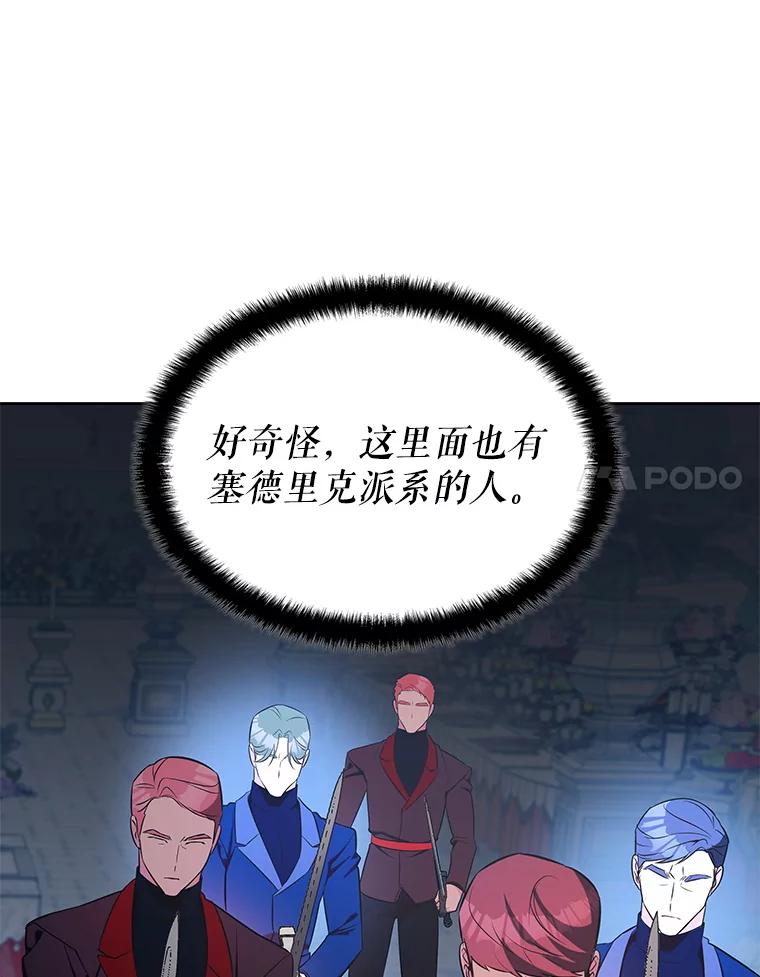《游戏奇缘》16.解决仇人 第44页