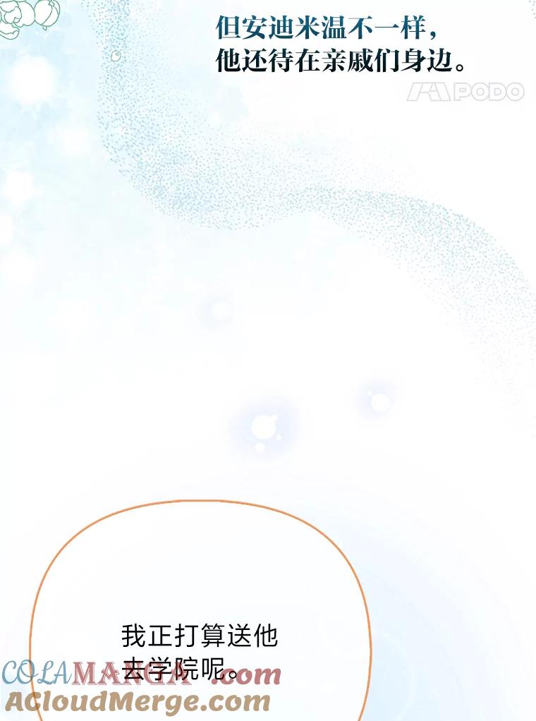 《反派们最爱的我》16.无法拒绝的条件 第25页