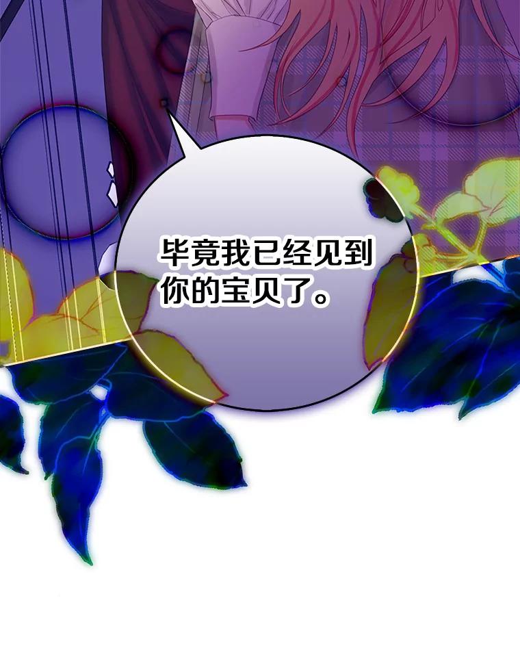 《吃干抹净还想跑？》16.宝贝的真实身份 第96页