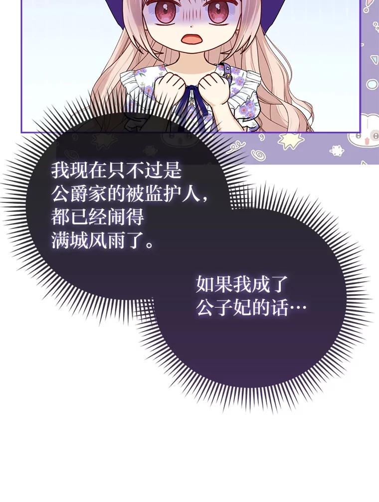《反派们最爱的我》16.无法拒绝的条件 第88页