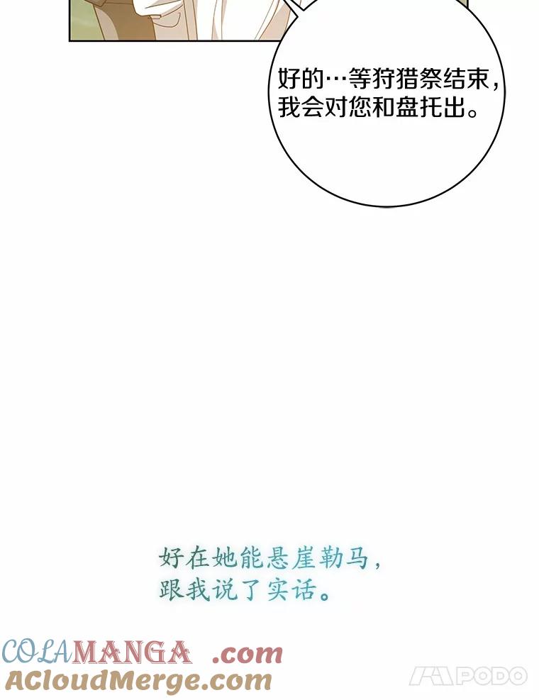 《我从没抛弃过陛下》16.在闹什么？ 第81页
