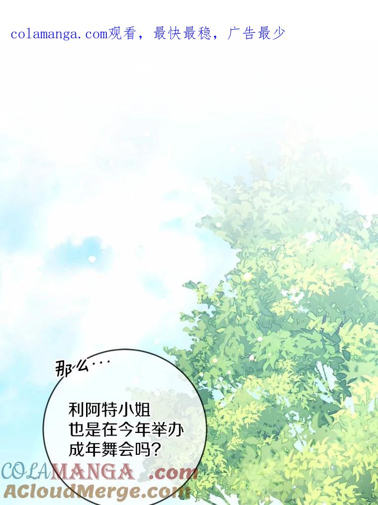 《我从没抛弃过陛下》16.在闹什么？ 第1页