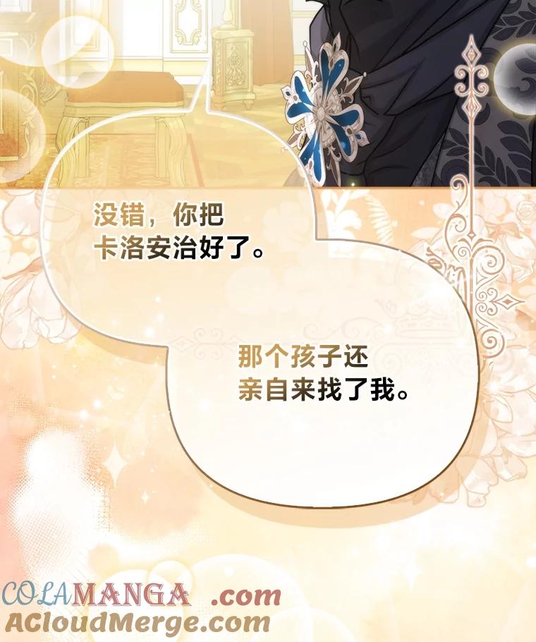 《反派们最爱的我》16.无法拒绝的条件 第45页