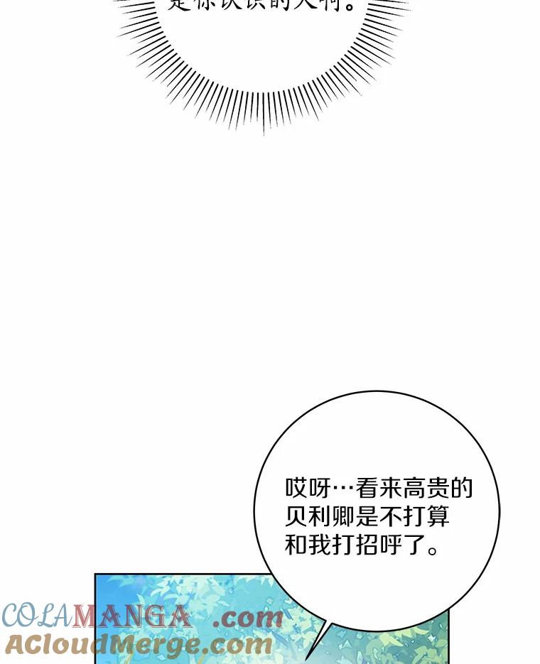 《我从没抛弃过陛下》16.在闹什么？ 第97页