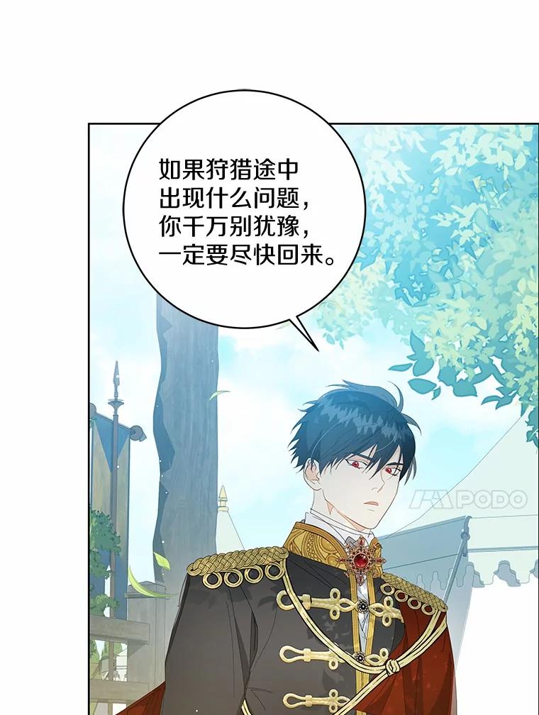 《我从没抛弃过陛下》16.在闹什么？ 第48页