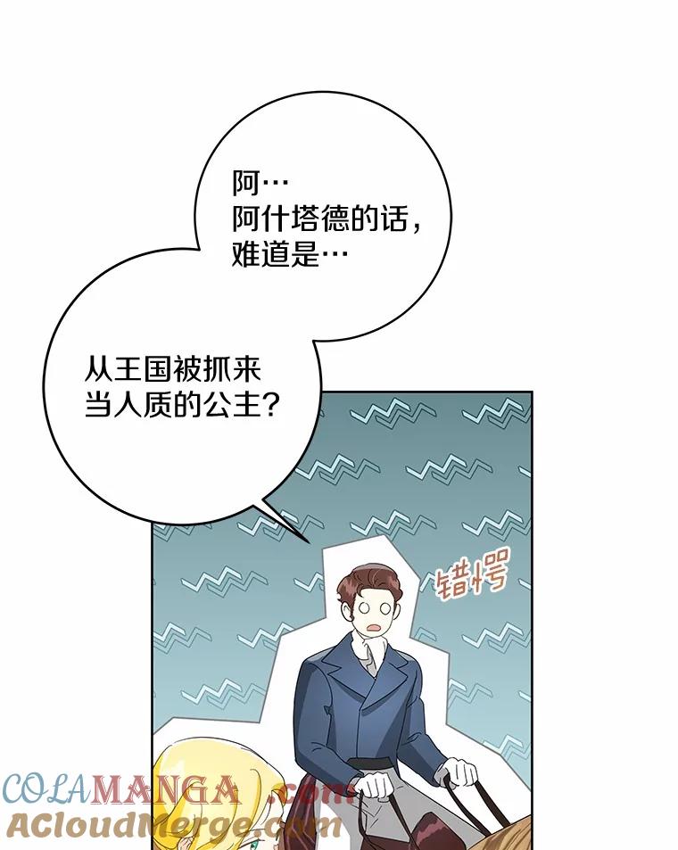 《我从没抛弃过陛下》16.在闹什么？ 第101页
