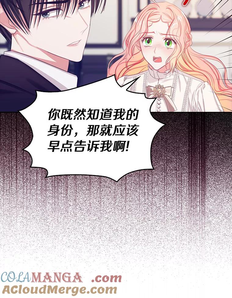 《吃干抹净还想跑？》16.宝贝的真实身份 第89页