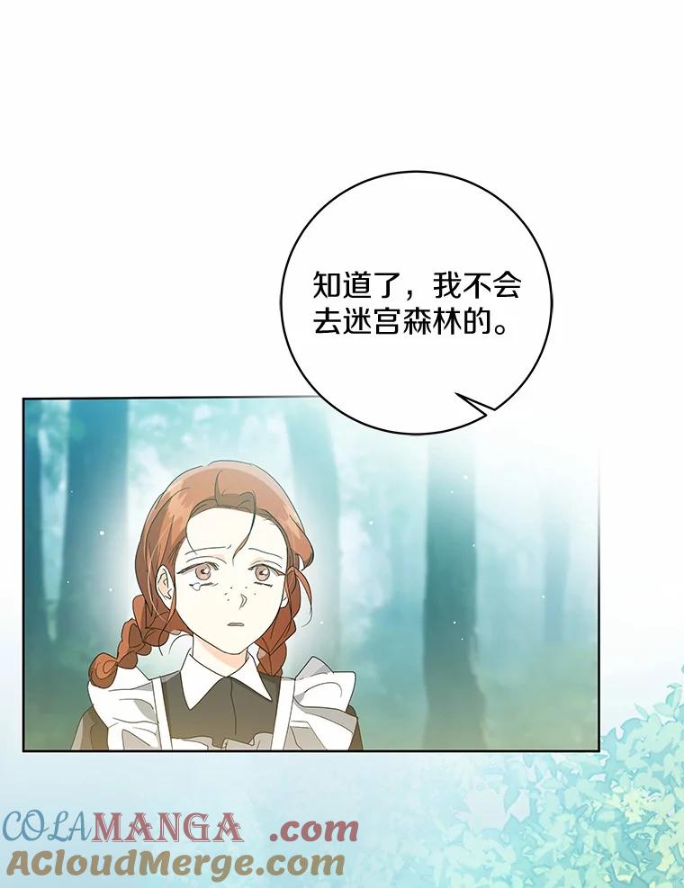 《我从没抛弃过陛下》16.在闹什么？ 第77页