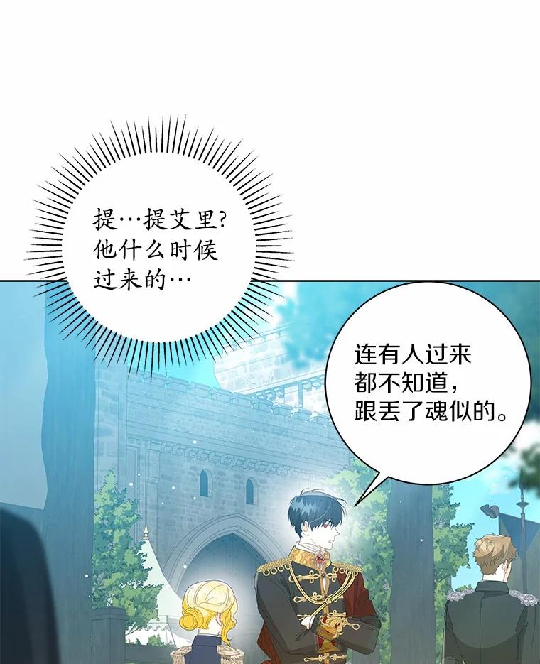 《我从没抛弃过陛下》16.在闹什么？ 第23页