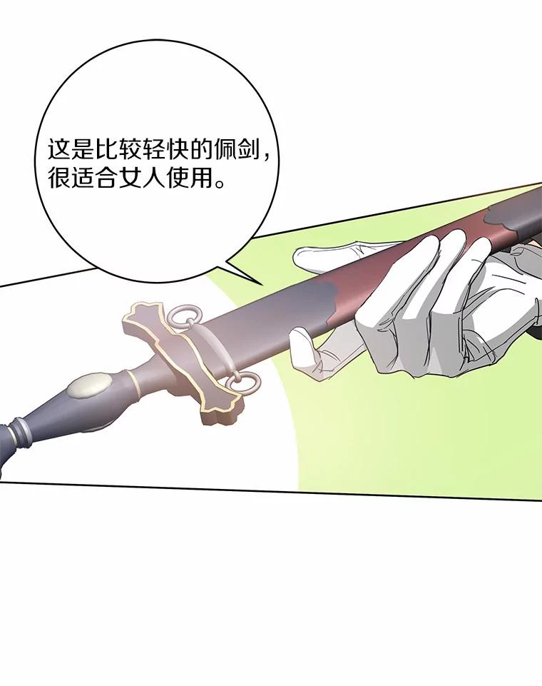 《我从没抛弃过陛下》16.在闹什么？ 第40页
