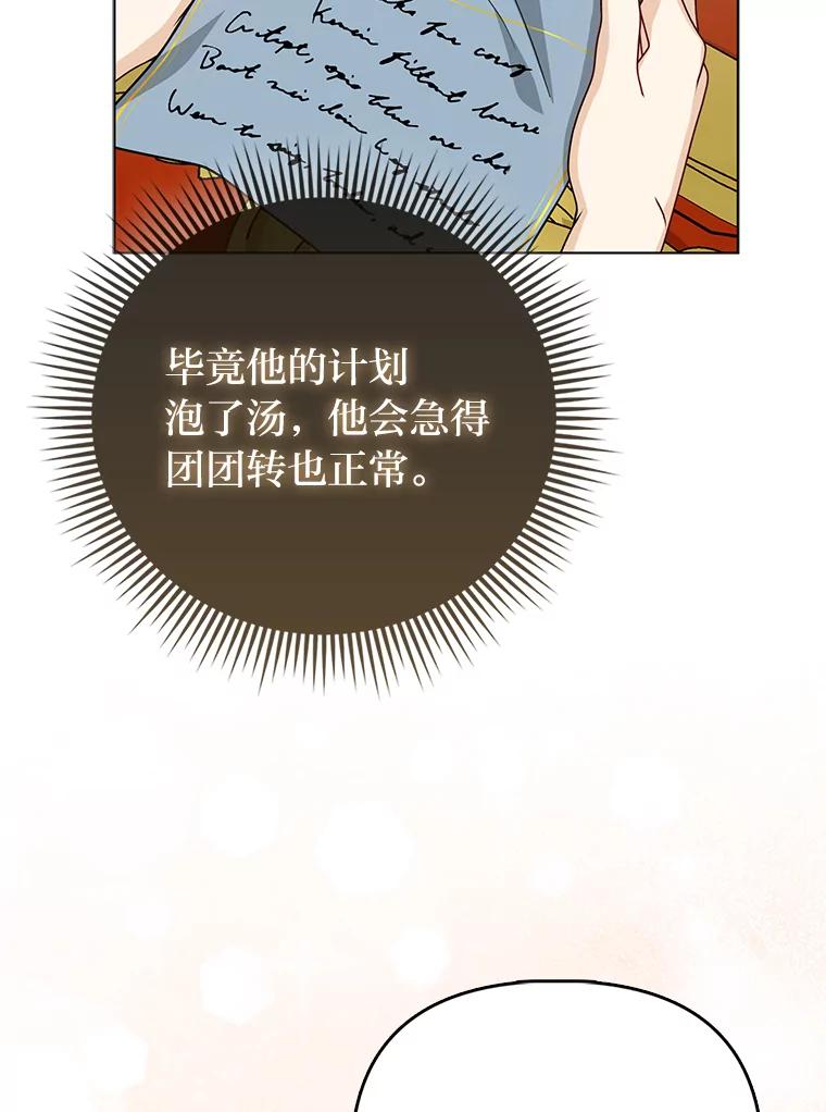 《反派们最爱的我》16.无法拒绝的条件 第19页