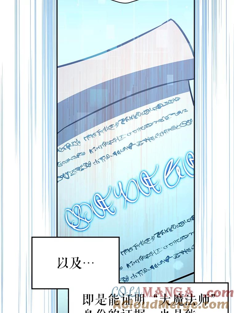《游戏奇缘》16.解决仇人 第121页