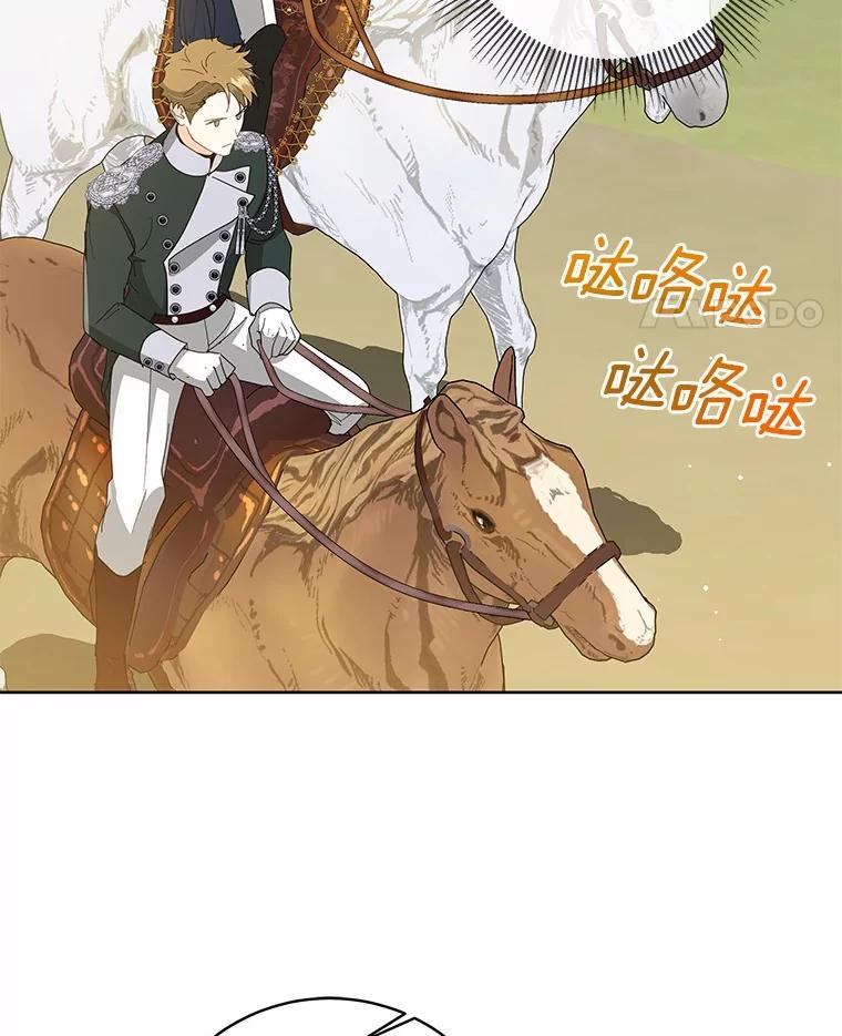 《我从没抛弃过陛下》16.在闹什么？ 第95页