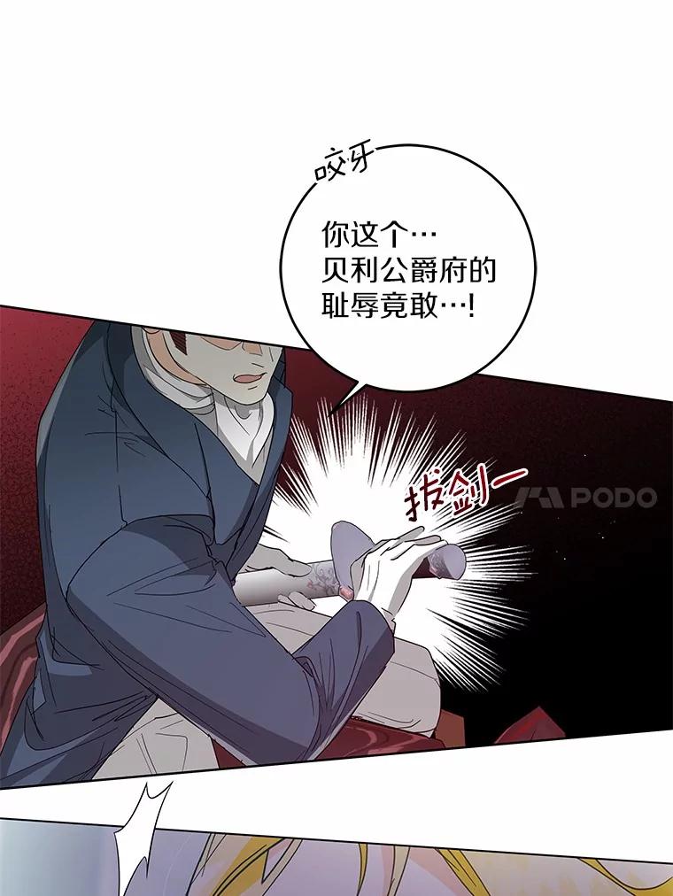 《我从没抛弃过陛下》16.在闹什么？ 第115页