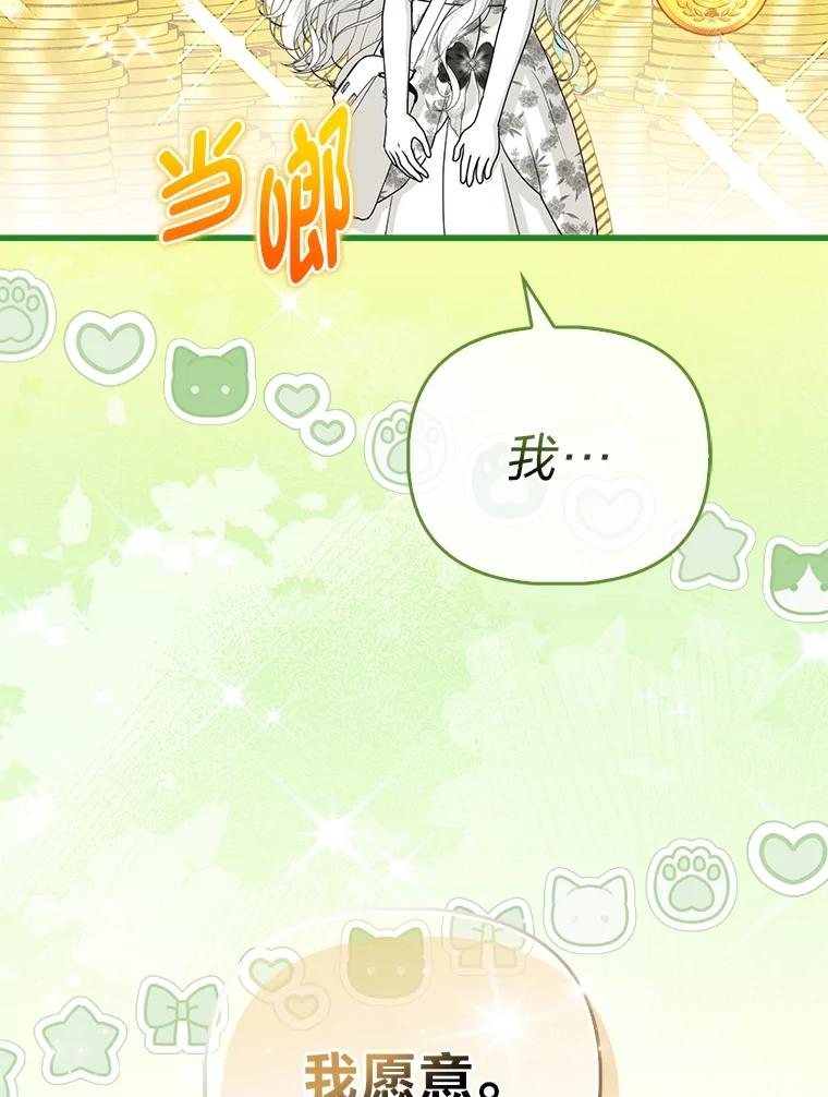 《反派们最爱的我》16.无法拒绝的条件 第98页