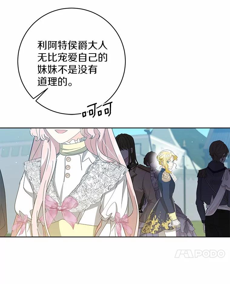 《我从没抛弃过陛下》16.在闹什么？ 第7页