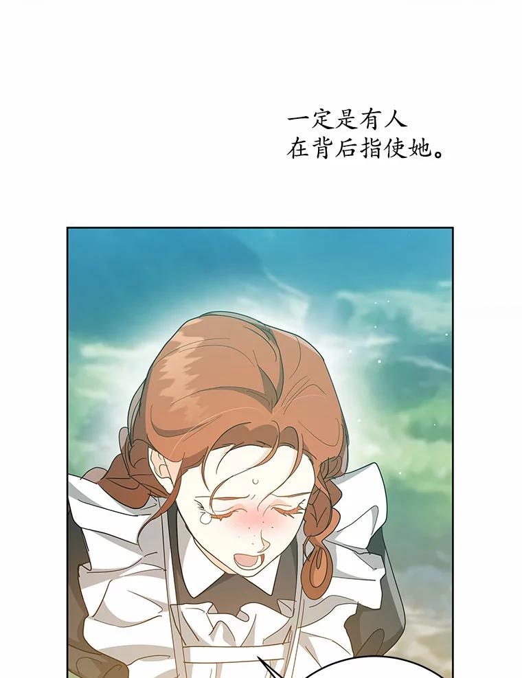 《我从没抛弃过陛下》16.在闹什么？ 第80页