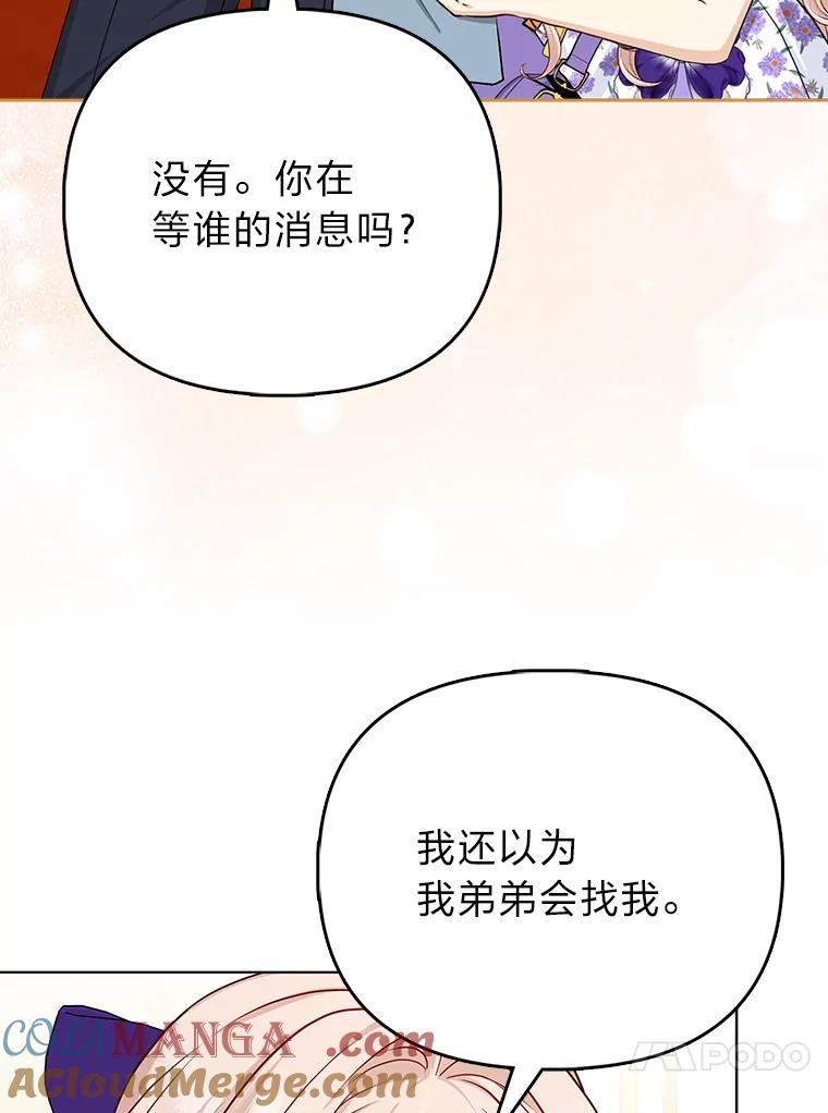 《反派们最爱的我》16.无法拒绝的条件 第21页