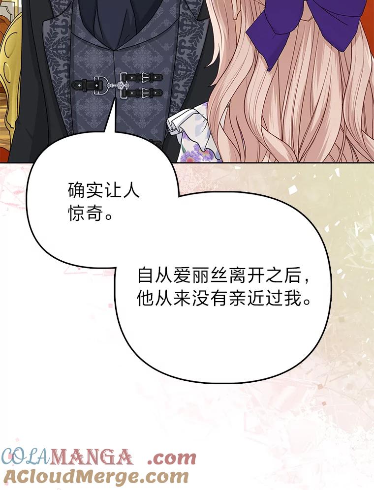 《反派们最爱的我》16.无法拒绝的条件 第49页