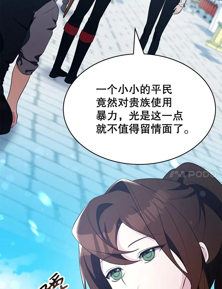 《游戏奇缘》16.解决仇人 第34页