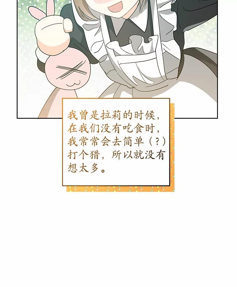 《我从没抛弃过陛下》16.在闹什么？ 第34页