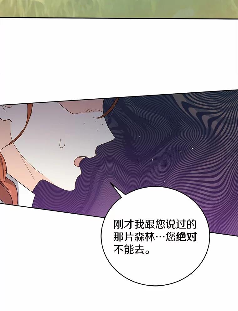 《我从没抛弃过陛下》16.在闹什么？ 第71页