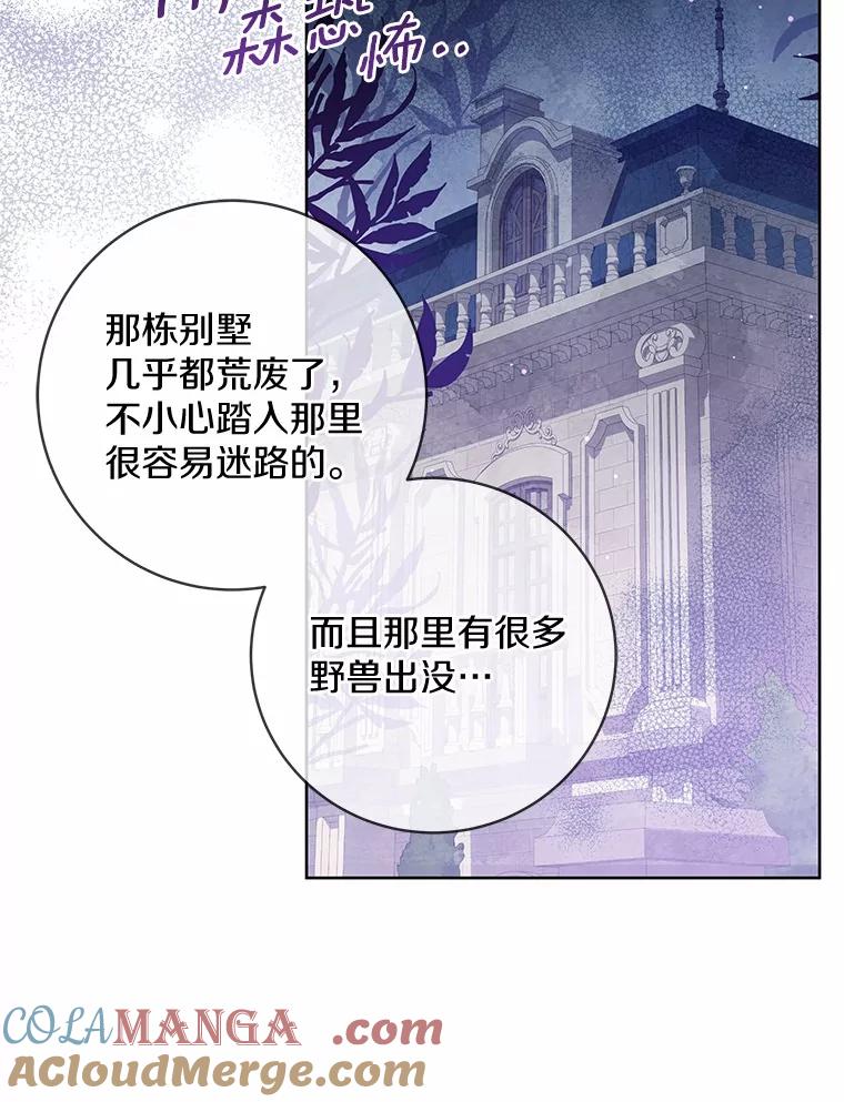 《我从没抛弃过陛下》16.在闹什么？ 第73页