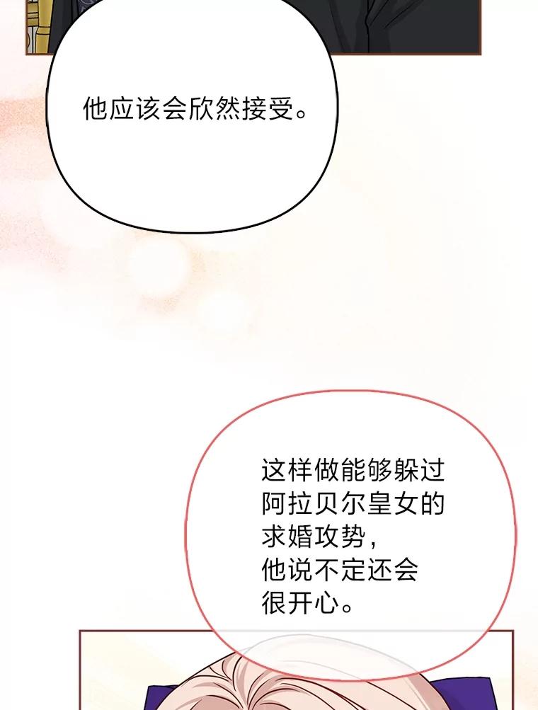 《反派们最爱的我》16.无法拒绝的条件 第78页