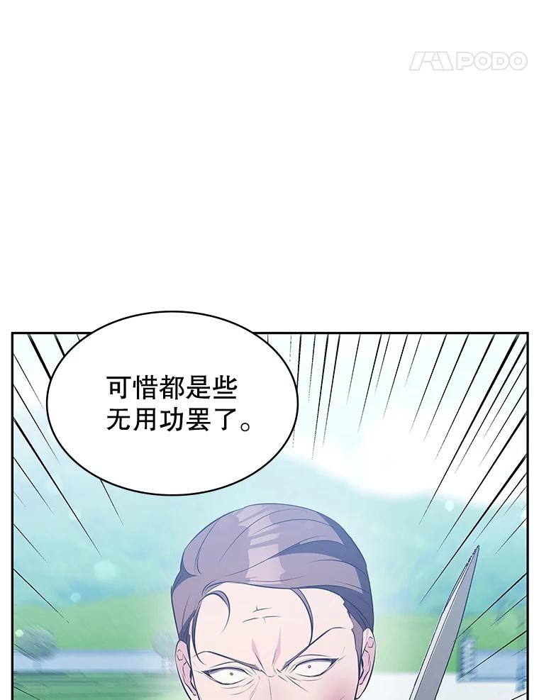 《游戏奇缘》16.解决仇人 第114页