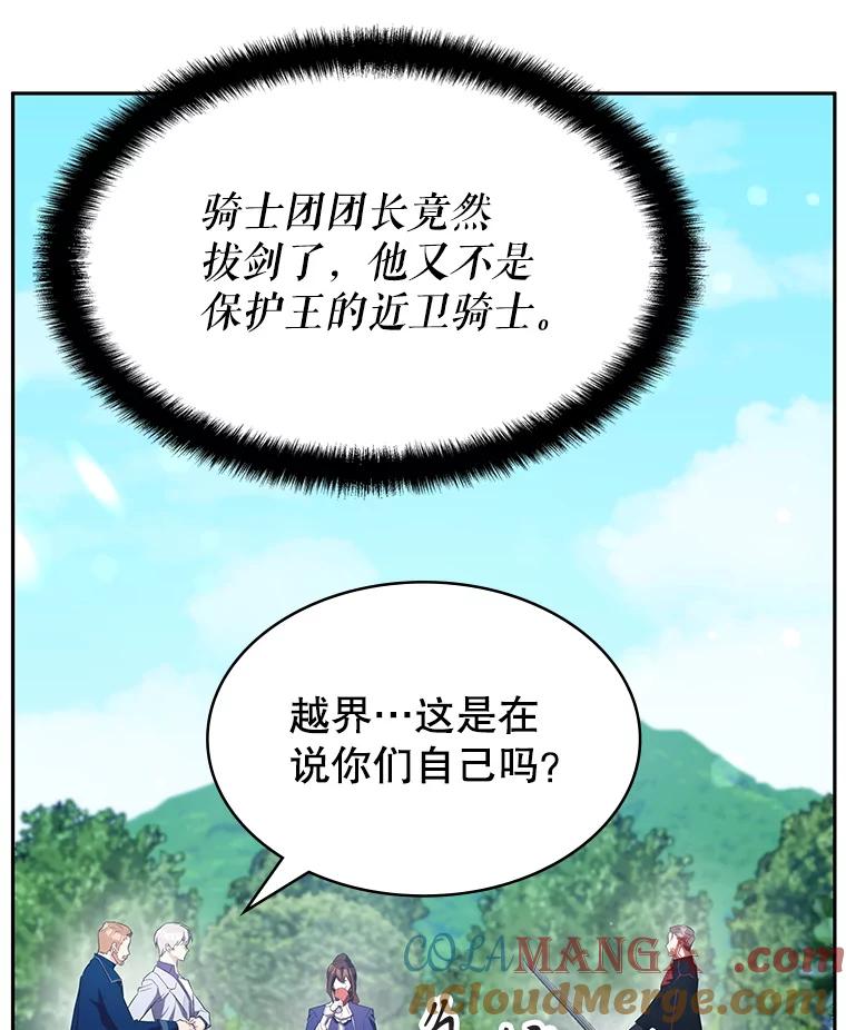 《游戏奇缘》16.解决仇人 第21页